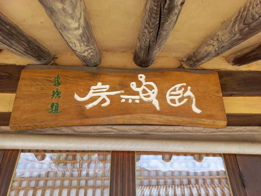 Yasun Gallery Gyeongju Dış mekan fotoğraf